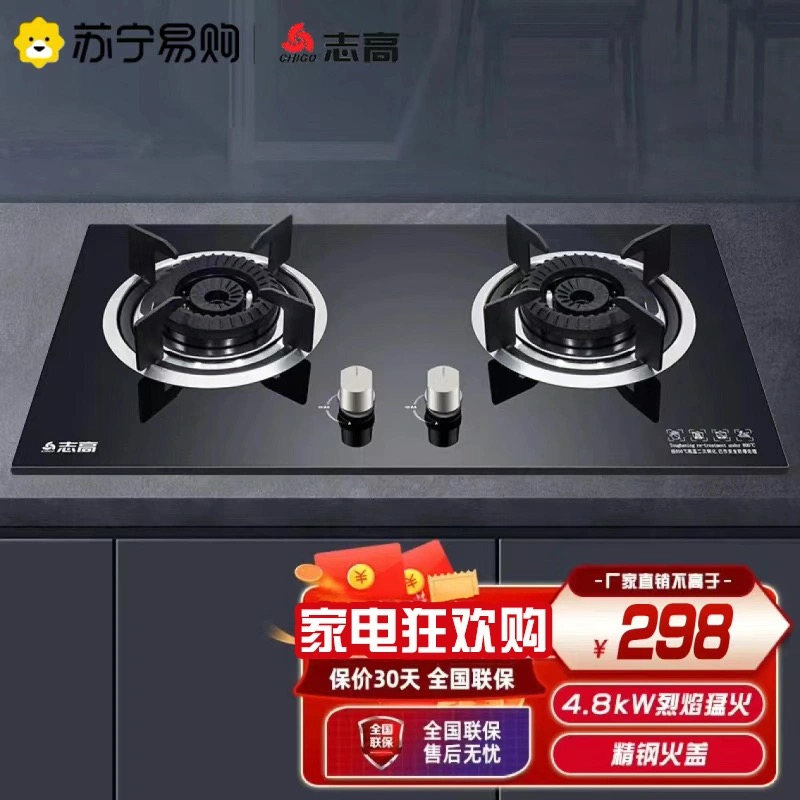 志高(CHIGO) F210D双灶眼燃气灶具台式嵌入式两用蓝焰炫火4.8大火力燃气灶(天然气)