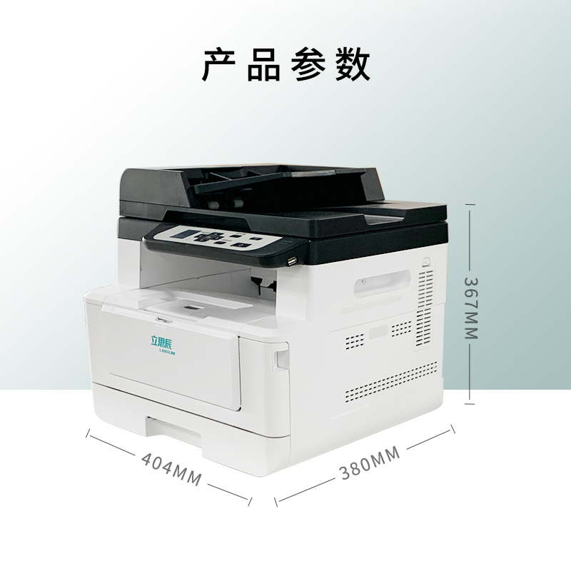 立思辰(LANXUM)A4黑白多功能一体机GA7030dn、A4幅面、黑白激光、打印/扫描/复印、多功能一体机、网络打印