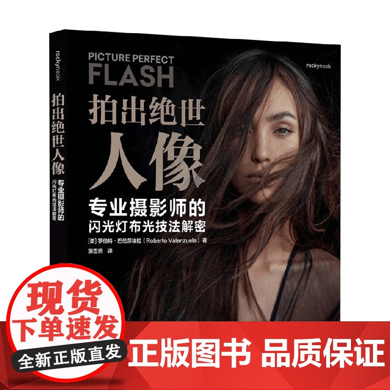 拍出绝世人像 罗伯特·巴伦苏埃拉 著 摄影高清大图