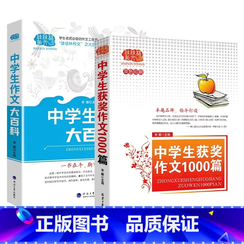 【中学生2册】获奖作文+作文大百科 初中通用 【正版】小中学生获奖满分作文1000篇作文大百科二三四五六七八九年级作文大