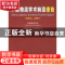 正版 中国物流学术前沿报告:2006-2007 丁俊发主编 中国物资出版