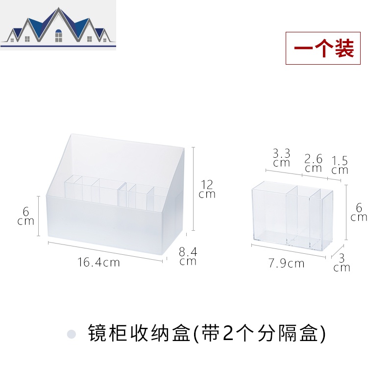 镜柜收纳盒化妆品浴室口红护肤品卫生间桌面窄分隔塑料置物架_1_533 单个装含：2个小分格盒