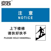 (五金(五金工具) 京苏 BST1736 注意:上下楼梯请扶好扶手中英文, 自粘性乙烯250*315mm(2个/包)(包