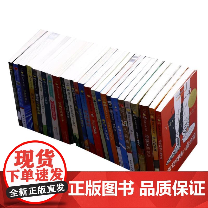 国际大奖小说书系·分级阅读三星(全26册) 亲爱的汉修先生等 小学生三四年级课外阅读书 9-10岁小学生课外书 新蕾出版高清大图