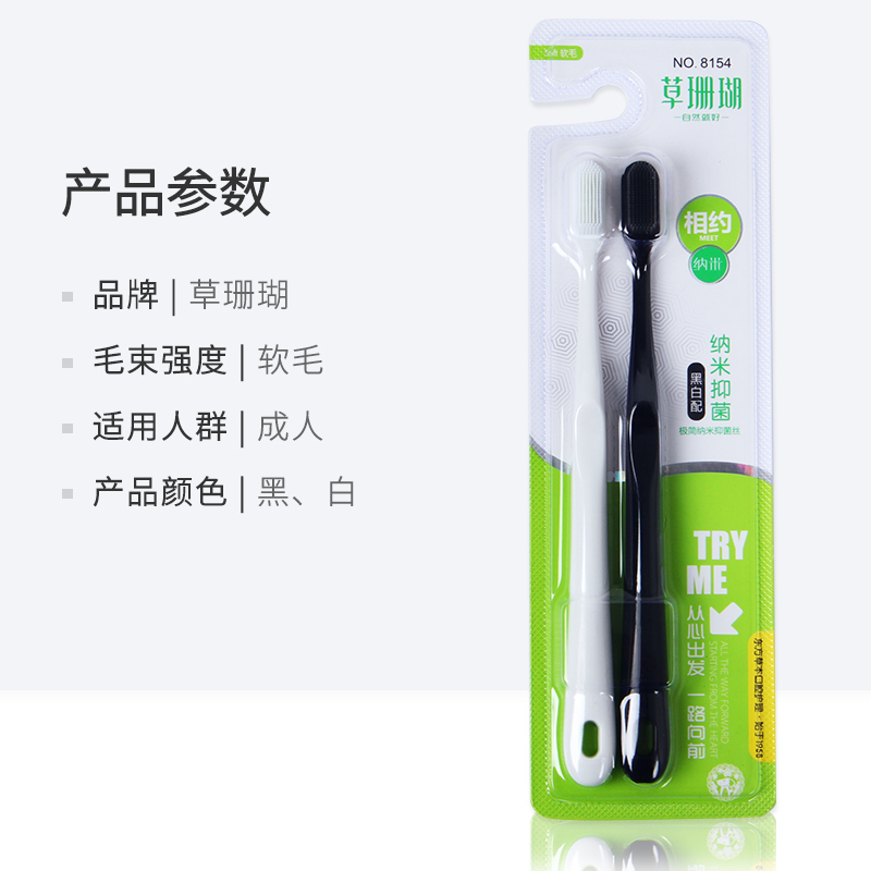 草珊瑚8154纳米抑菌牙刷成人纳米刷毛(2支装)高清大图