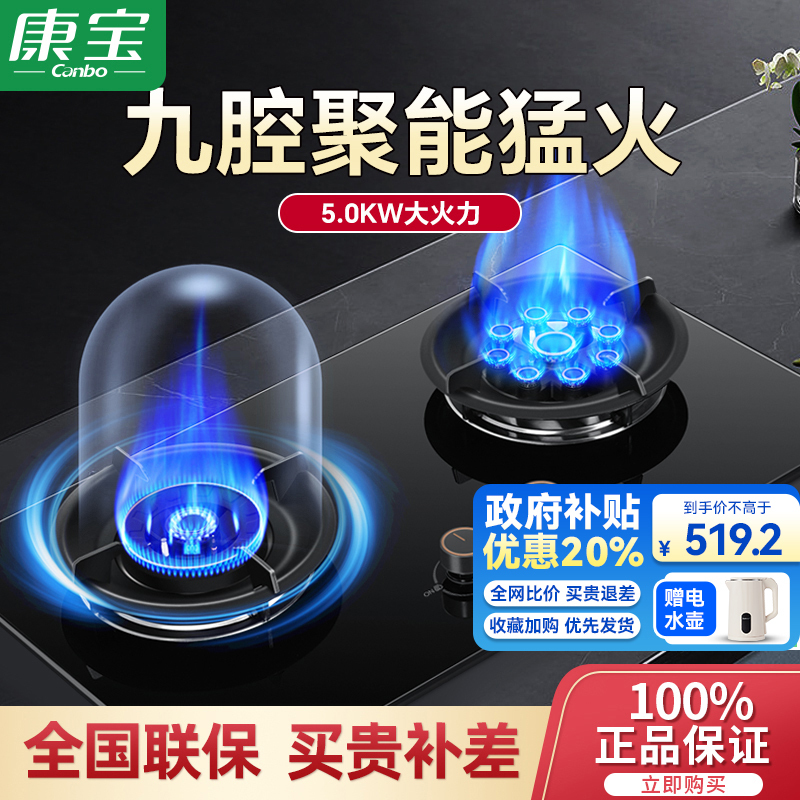 康宝5KW燃气灶JZT-2QB529 天然气炉灶台 双灶具嵌入式台式两用 九腔鸳鸯猛火灶炉具 [政府补贴]