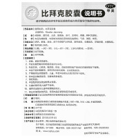金辉 比拜克胶囊 0.36g*28粒/盒 清热 解毒 通便 用于发热烦躁 耳痛目赤 牙龈肿痛 大便秘结的药品 正品