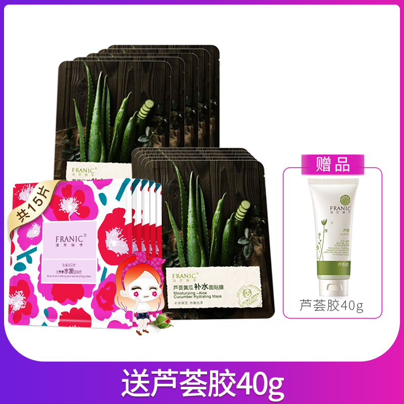 法兰琳卡(FRANIC)玫瑰花苞水花青素水嫩面膜面贴膜25ml*5+黄瓜保湿面膜10片