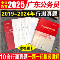 广东公务员行测真题 [正版]中公广东公务员2025广东省公务员考试用书行测历年真题试卷精解广东省考公务员乡镇选调生考试真