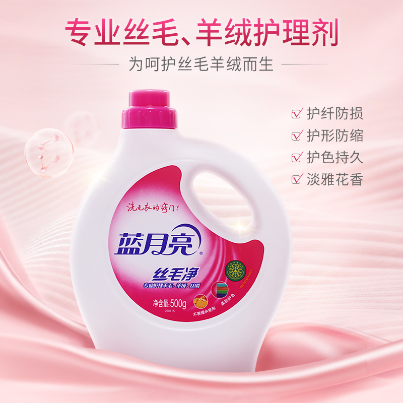 蓝月亮 洗衣液丝毛净500g瓶 羊毛羊绒丝绸桑蚕丝真丝羽绒服洗衣液