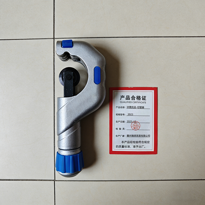 沐霓优品 切管器 3923 把高清大图