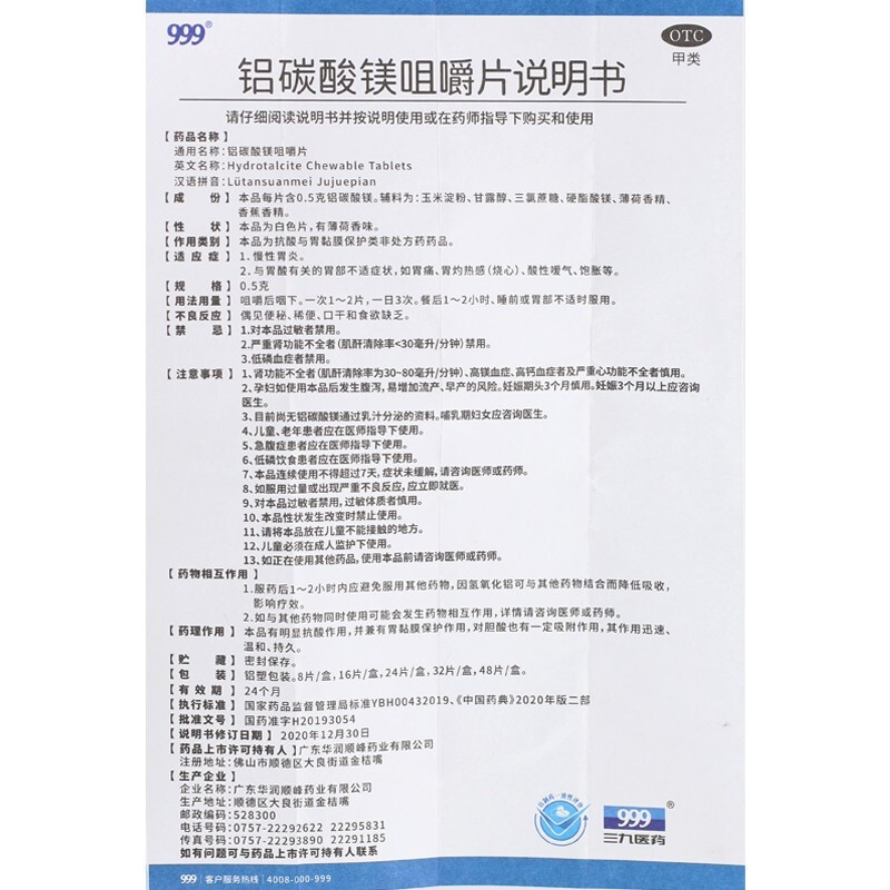 2盒]999速复康铝碳酸镁咀嚼片24片/盒