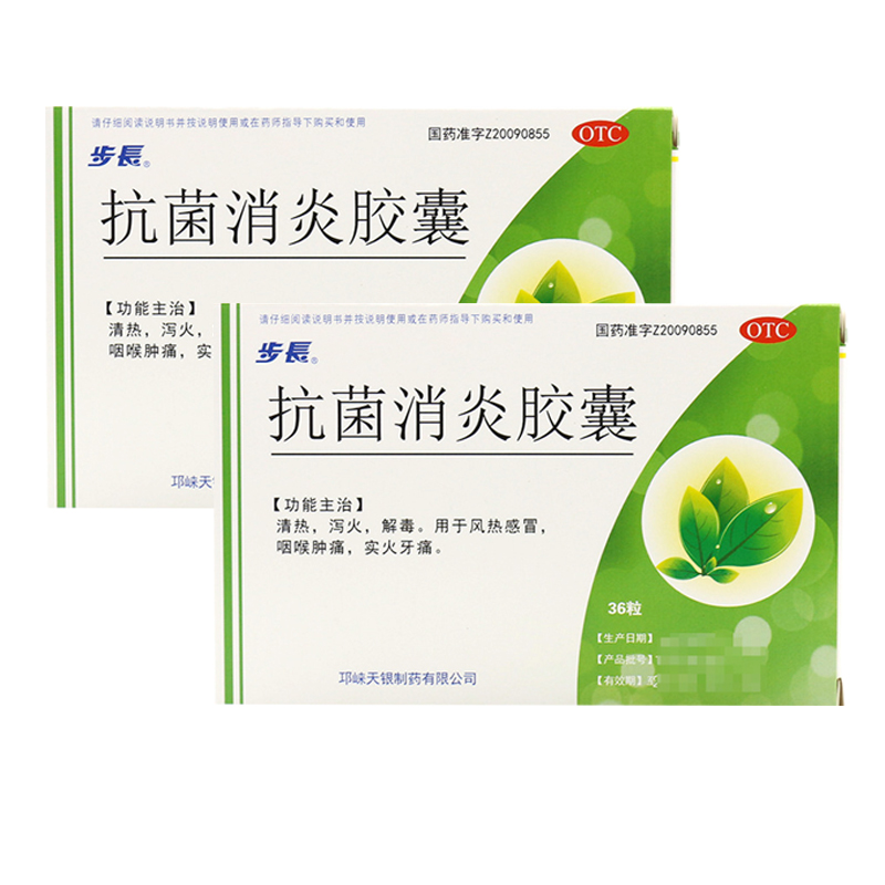步长抗菌消炎胶囊36粒清热泻火解毒风热感冒咽喉肿痛实火牙痛视频