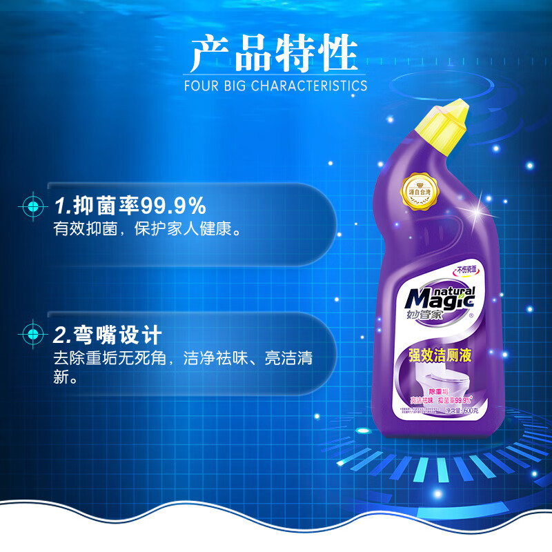 妙管家 强效洁厕液 600g*2 洁厕液 (计价单位:组)高清大图