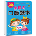 口算题卡