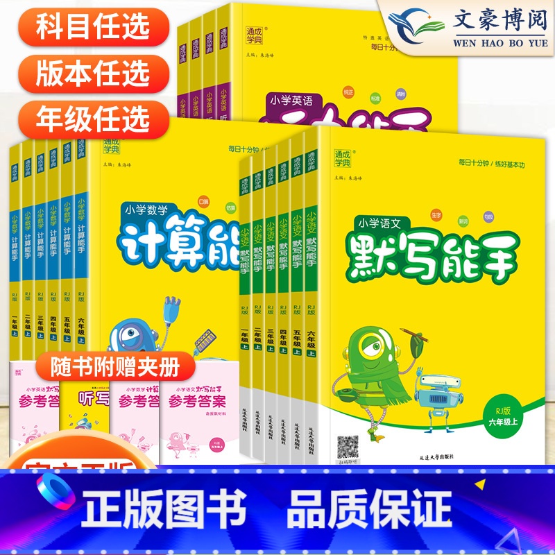 【人教】语文-默写能手 一年级下 【正版】2023秋新版语文默写能手小学数学计算能手英语默写能手一年级二年级三年级四五六