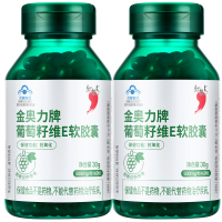 【红桃K】葡萄籽维E软胶囊 60粒*2瓶 抗氧化 含花青素 维生素E VE