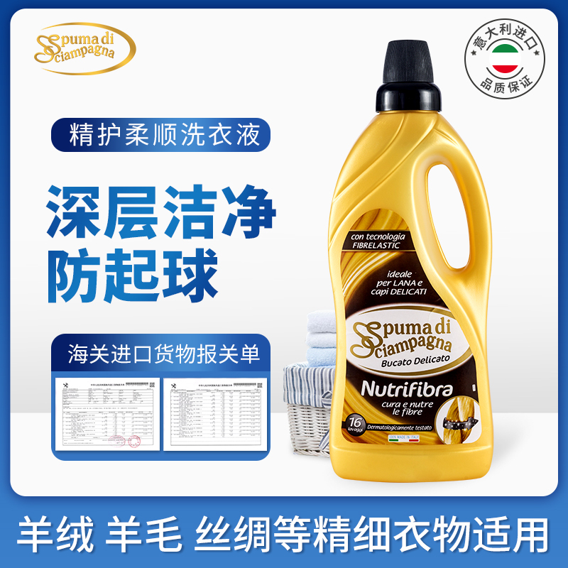 【买1送1，送精油皂】香慕诗意大利进口精护洗衣液1000ml×1瓶纤维柔顺（防起球）深层洁净洗衣液手洗 机洗家用洗衣液