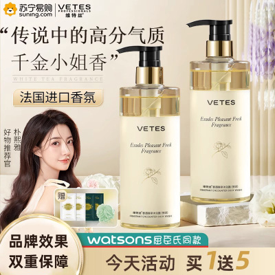 维特丝沐浴露持久留香水型补水保湿男女乳液洗发水二合一套装