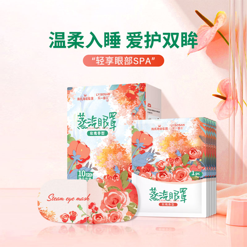 海氏海诺 玫瑰蒸汽眼罩 10片/盒高清大图