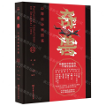 奇兽(山海经动物图鉴Ⅲ)(精)