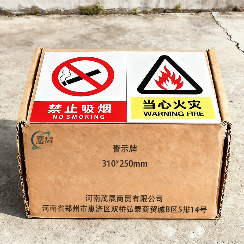 鏖耀 警示牌 310*250mm 块高清大图