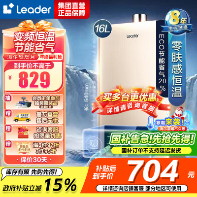 海尔(Haier)出品统帅燃气热水器JSQ30-16LVS(12T)