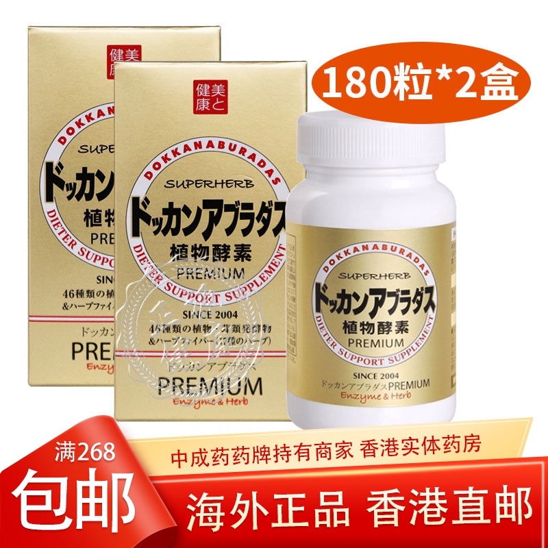 2盒 日本进口dokkan植物酵素180粒 盒香槟金甩油甩脂缓解便秘排毒报价 参数 图片 视频 怎么样 问答 苏宁易购