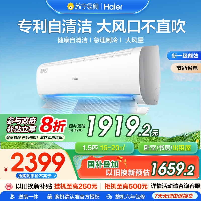 海尔空调(Haier)1.5匹 变频新1级节能空调 防直吹 56℃高温杀菌 家用空调KFR-35GW/01KBB81U1