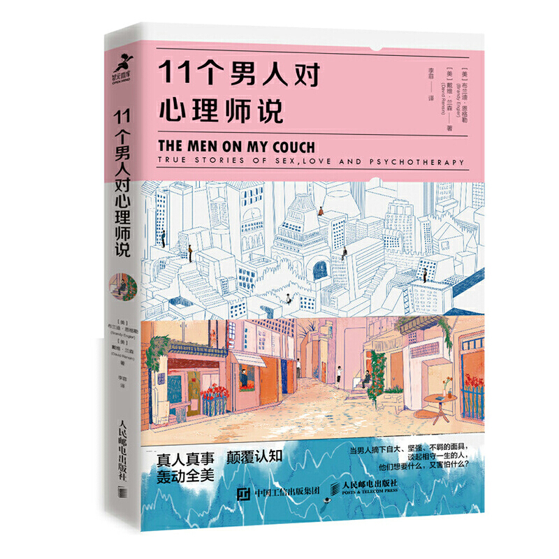 [正版]11个男人对心理师说 教你读懂男人在亲密关系中做选择时的想法和行为心理学书籍男性亲密关系社会心理学心理自助爱情婚高清大图