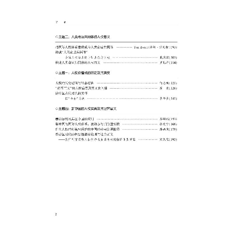 醉染图书发展权研究(2021年卷)97873072280高清大图