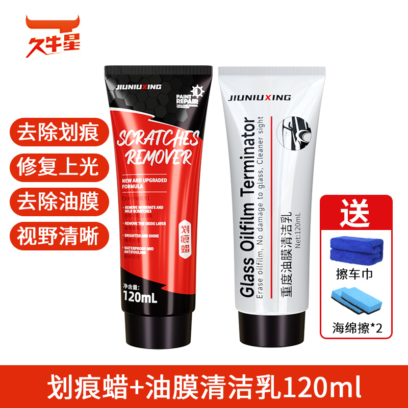 汽车划痕修复神器刮痕膏深度抛光腊专用车漆漆面去痕研磨剂翻新1 划痕蜡120ml+油膜清洁乳120ml【送海绵擦*2+擦车