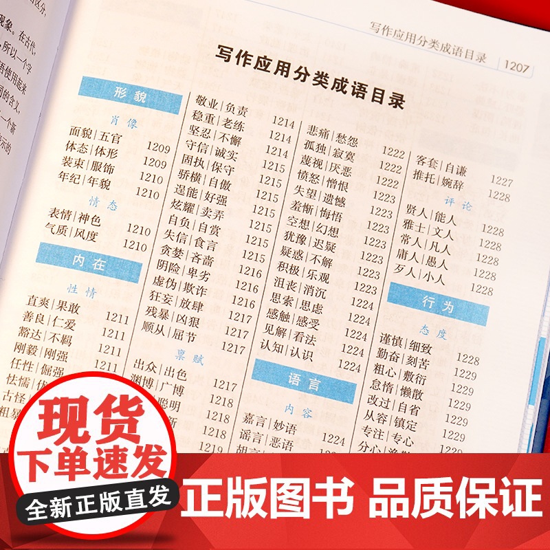 正版书籍 成语大词典 小学生初中生高中生通用字典词典辞典现代多功能新华成语词典成语训练大全阅读写作主题分类 开心教育高清大图