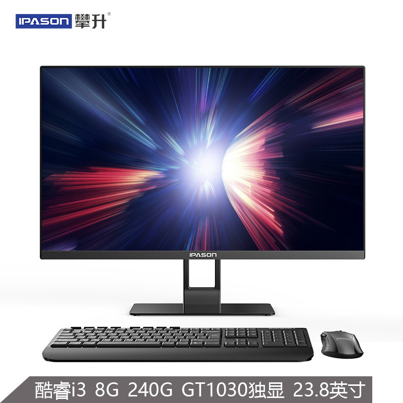攀升商用机 E31 23.8英寸一体机电脑(酷睿i3-9100F 8G 240GSSD 2G独显 3年上门 正版UOS系统)办公商用台式主机