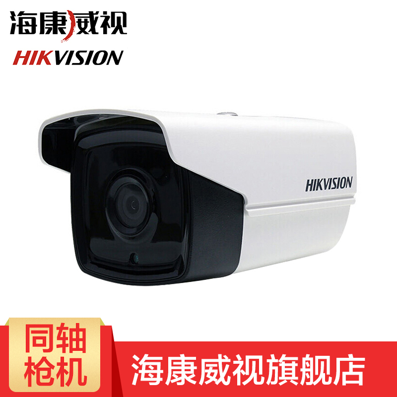 海康威视 DS-2CE16D1T-IT3F 同轴1080P高清监控摄像头搭配同轴硬盘录像机 官方标配 6MM