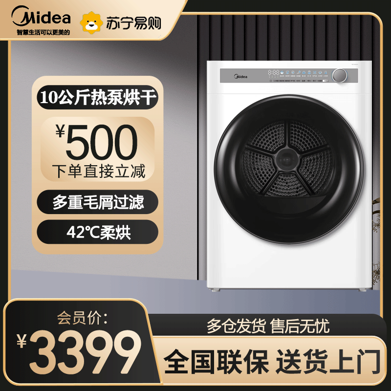 美的(Midea)10公斤热泵烘干机 干衣机家用 除螨除潮 紫外线除菌 多重毛屑过滤 MH100AIR1