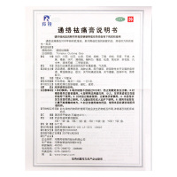 多得4贴羚锐 通络祛痛膏 6贴*2盒（骨质增生一贴灵）关节刺痛或钝痛，关节僵硬，屈伸不利，畏寒肢冷。