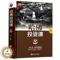 【醉染正版】哈佛投资课 每天学点投资学 从零开始读懂金融理财经济学 成功创业经营销售幸福财商情商管理经济投资课书经