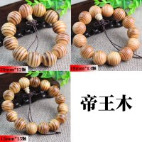 厂家直销小叶紫檀佛珠手串多种原木手链木质文玩饰品红木念珠男女 帝王木