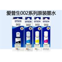 爱普生原装002墨水L4158/4165/4168/6166/6168/6178/6198打印机墨盒 一套4色墨水