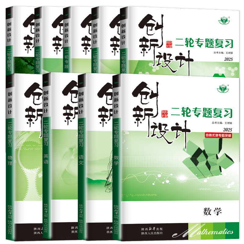 地理 山东 [正版]2025创新设计二轮专题复习高中语文数学英语物理化学生物历史政治地理任选 高二高三高考二轮自助式微专