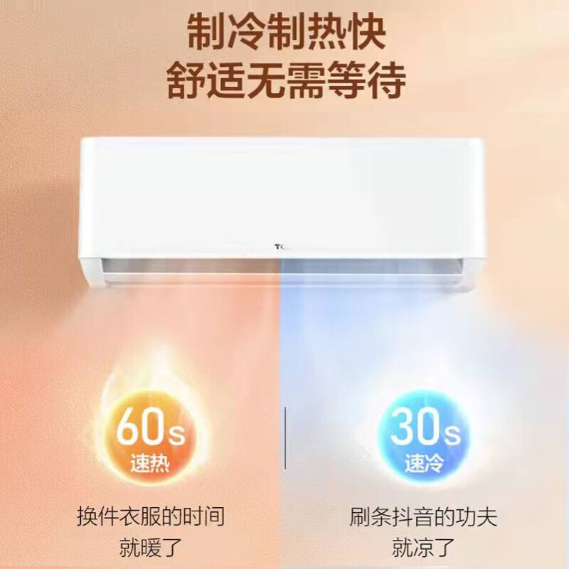 TCL 1.5匹变频冷暖 3级能效 壁挂式空调KFRd-35GW/DBp-QG12+B3 单位:台