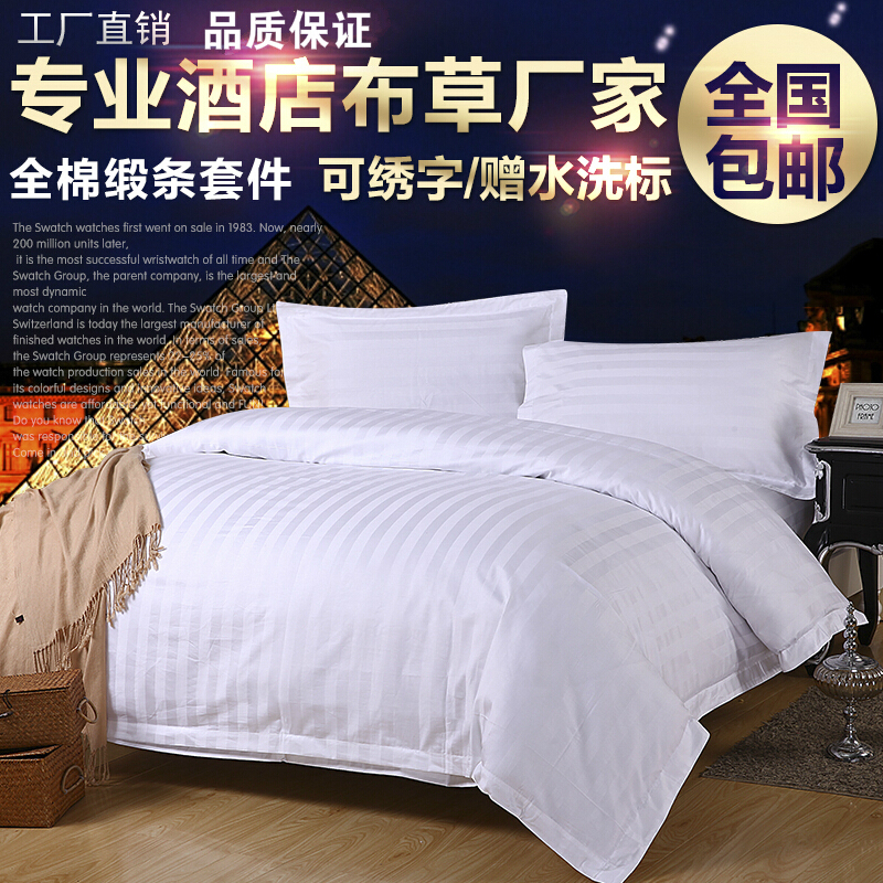 五星级宾馆酒店床上用品批宾馆纯棉四件套三件套纯白色床单被套