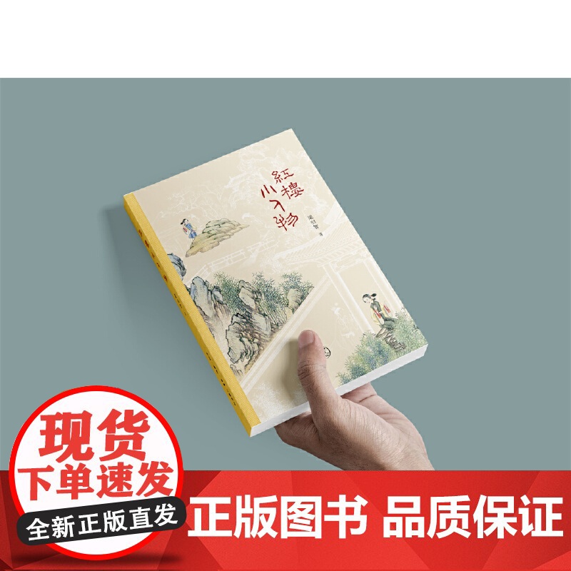 红楼小人物高清大图