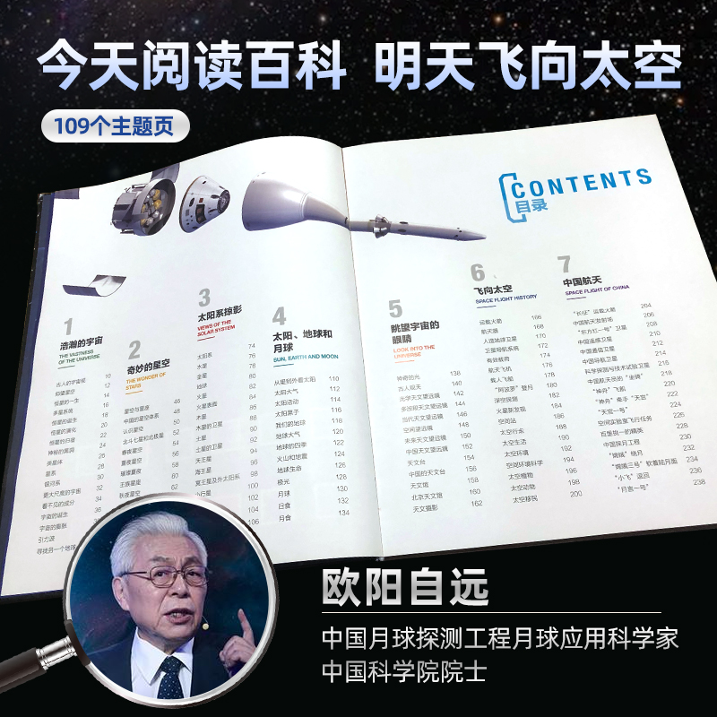 全套 [正版] 飞向太空 中国儿童视听百科第二版精装少儿科普百科全书儿童6-15岁太空宇宙天文知识书籍小学生四五六年级课高清大图