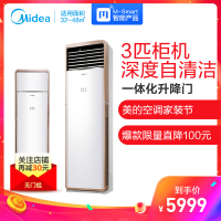 美的（Midea）3匹 变频 商居两用 冷暖 客厅柜机 3级能效 自清洁 智能家用空调KFR-72LW/WPBA3@