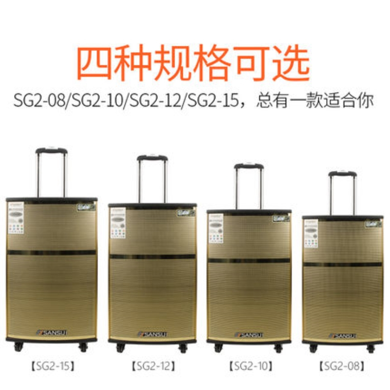 山水SG2-10户外广场舞音箱 移动拉杆箱蓝牙音响 电瓶音响户外拉杆便携式 演艺会议婚庆音箱