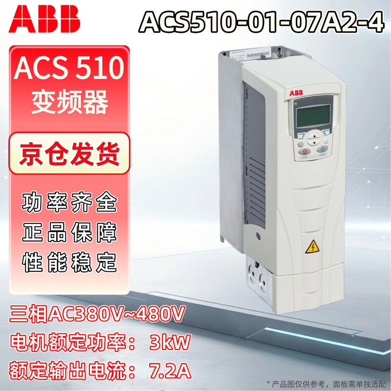 ABB ACS510-01-07A2-4 3kW 7.2A 变频器 台 直流稳压电源