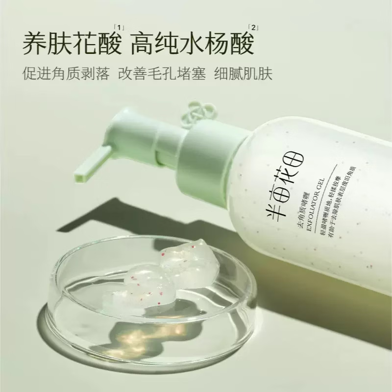 半亩花田果酸去角质啫喱150g 深层清洁净毛孔脸部去死皮黑头凝露磨砂高清大图