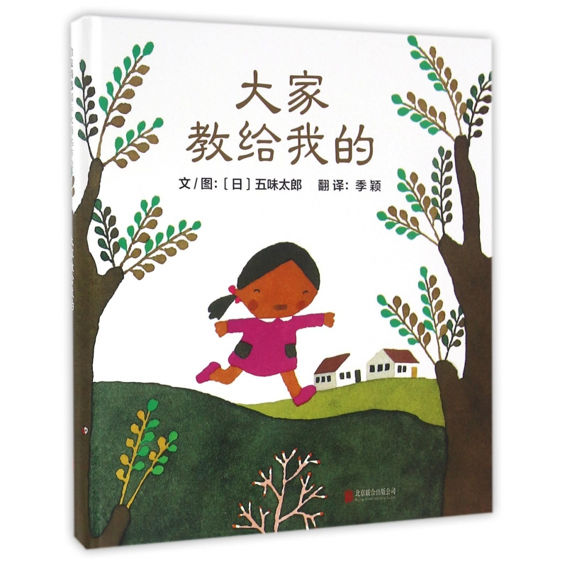 音像大家教给我的(精)(日)五味太郎|译者:季颖|绘画:(日)五味太郎